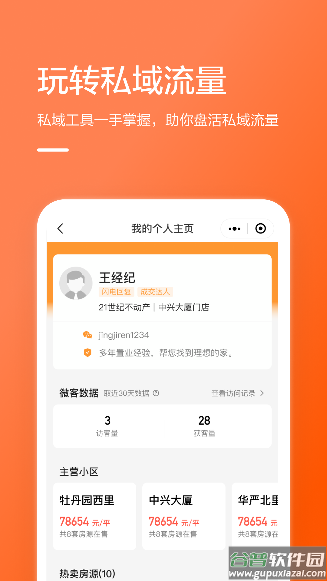 幸福客app下载截图5