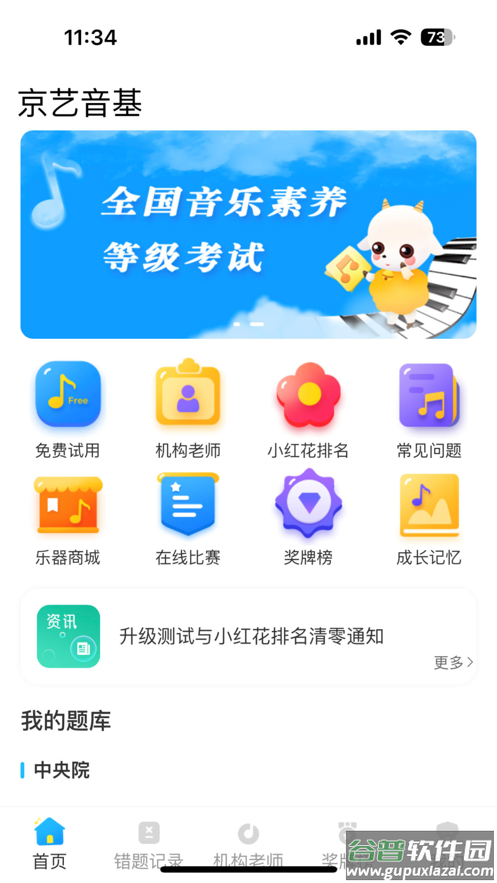京艺音基app最新版下载截图1