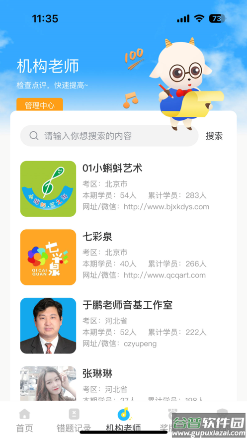 京艺音基app最新版下载截图2