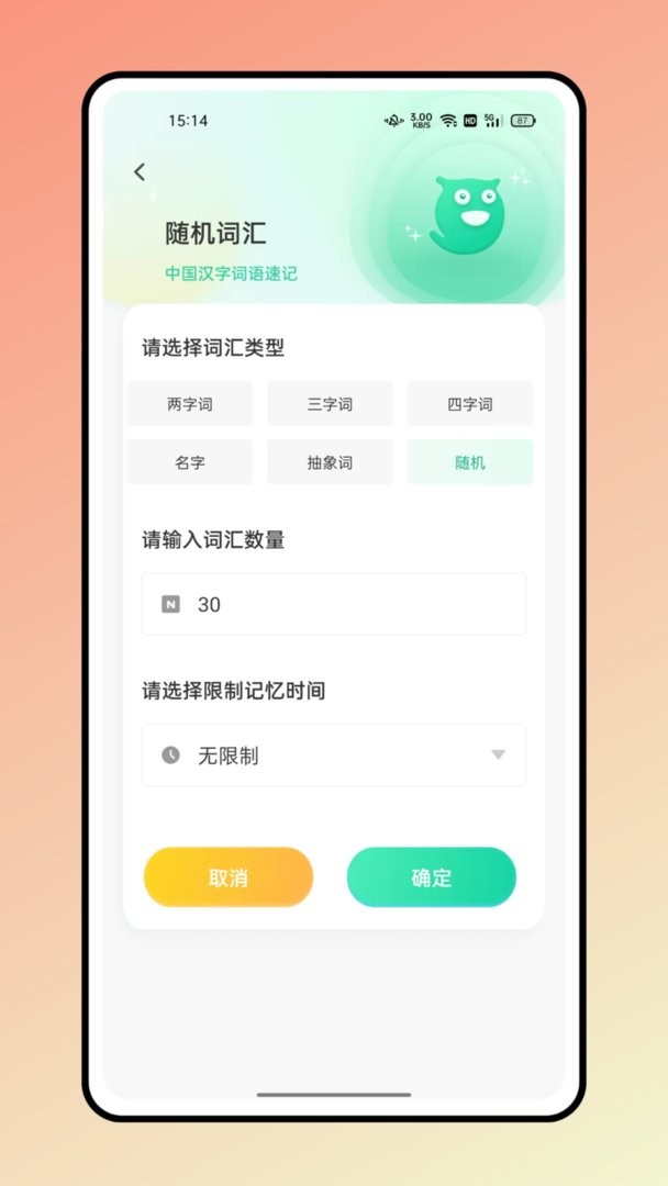 随机点数大师最新版截图1