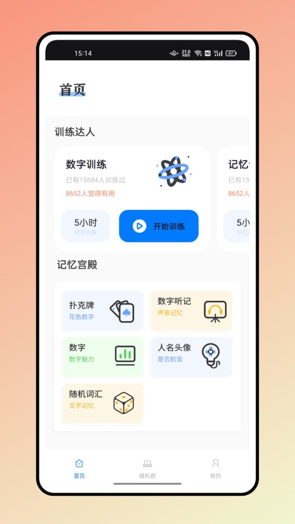 随机点数大师最新版截图2