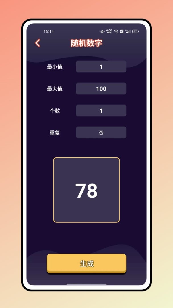 随机点数大师最新版截图3