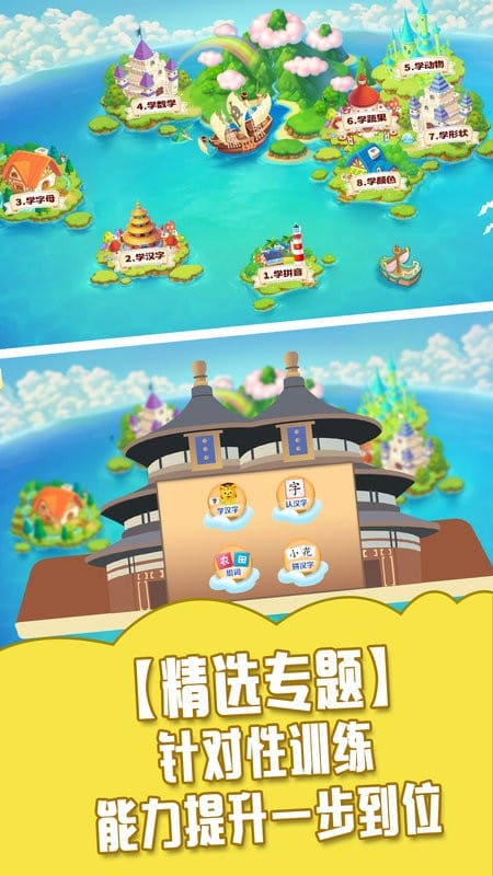 儿童学习游戏大全软件截图1