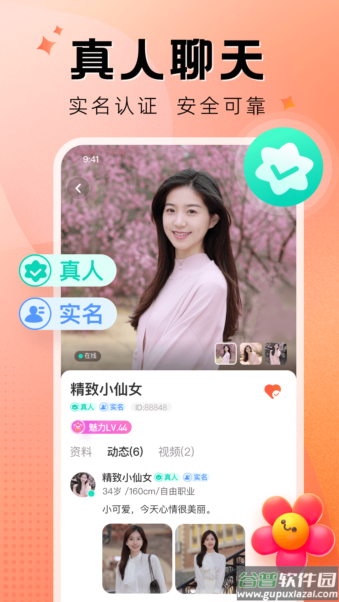 执手交友app截图1