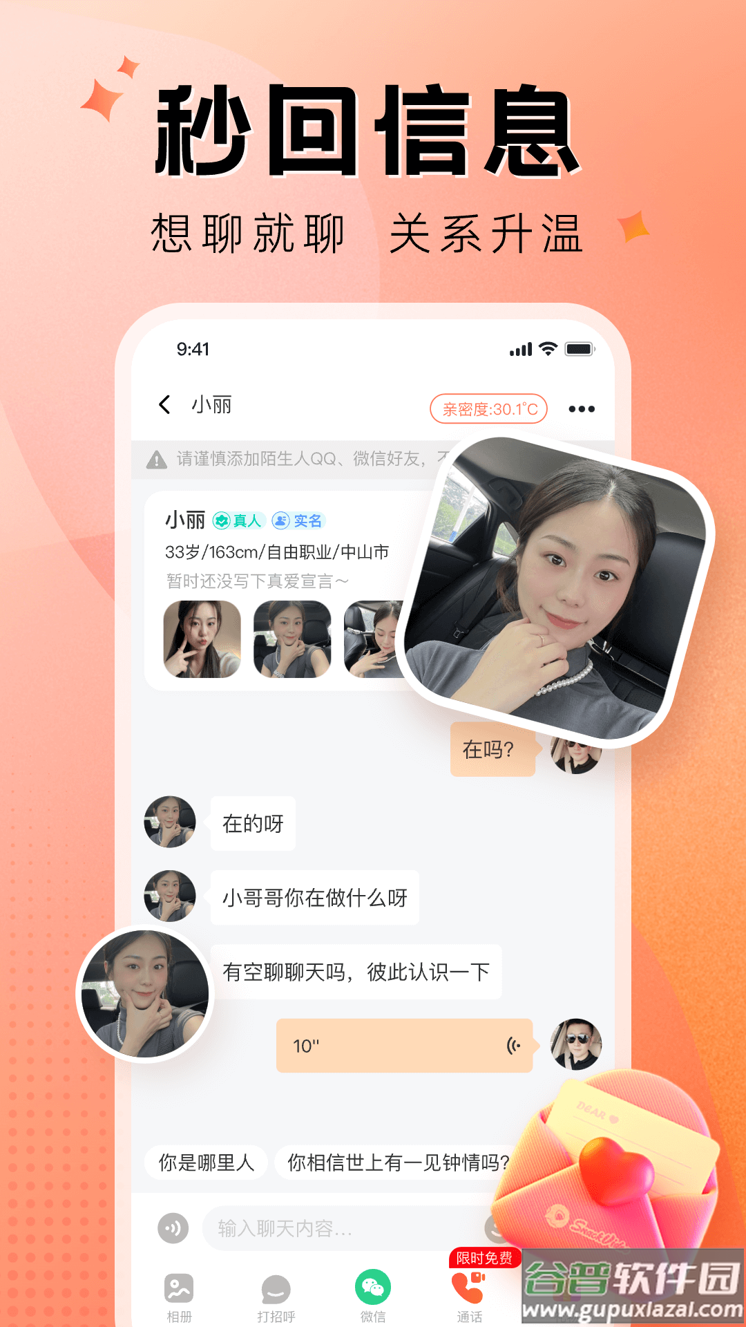 执手交友app截图2