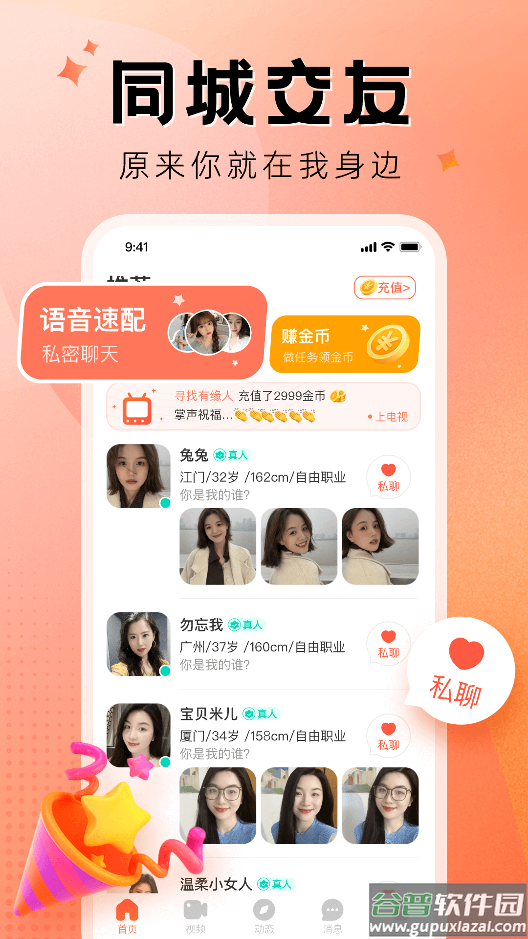 执手交友app截图3
