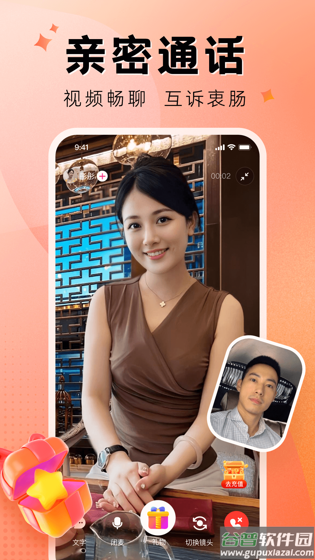 执手交友app截图4