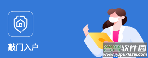 敲门入户APP 敲门入户APP