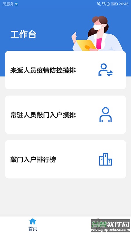 敲门入户APP截图1