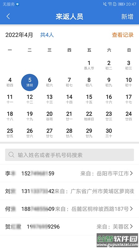 敲门入户APP截图2