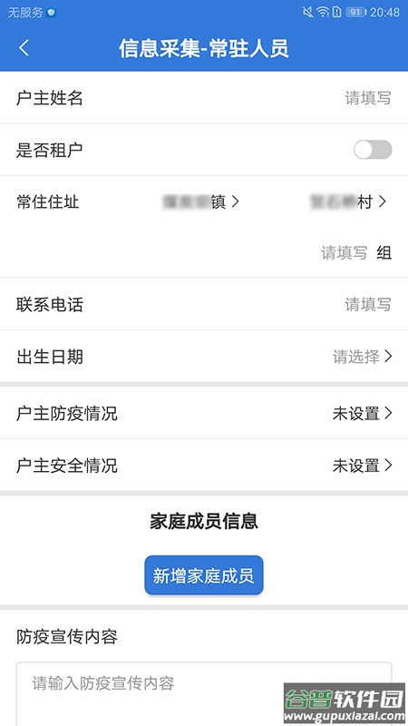 敲门入户APP截图3