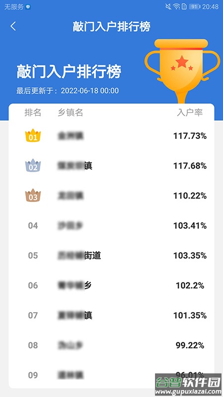 敲门入户APP截图4