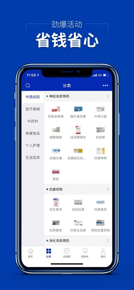 集药方舟药城平台截图3