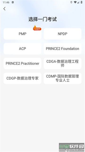 PMP项目管理助手app PMP项目管理助手app