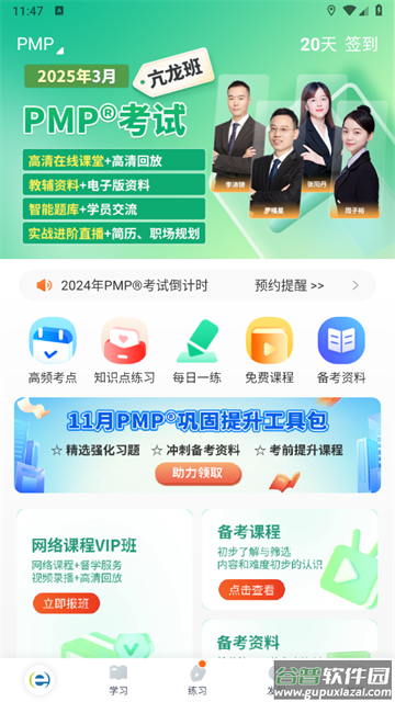 PMP项目管理助手app PMP项目管理助手app