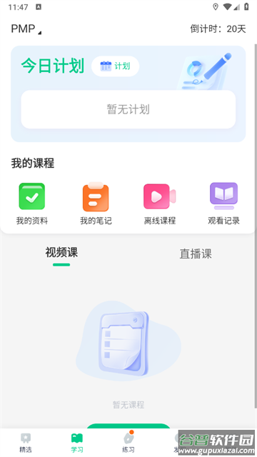 PMP项目管理助手app PMP项目管理助手app