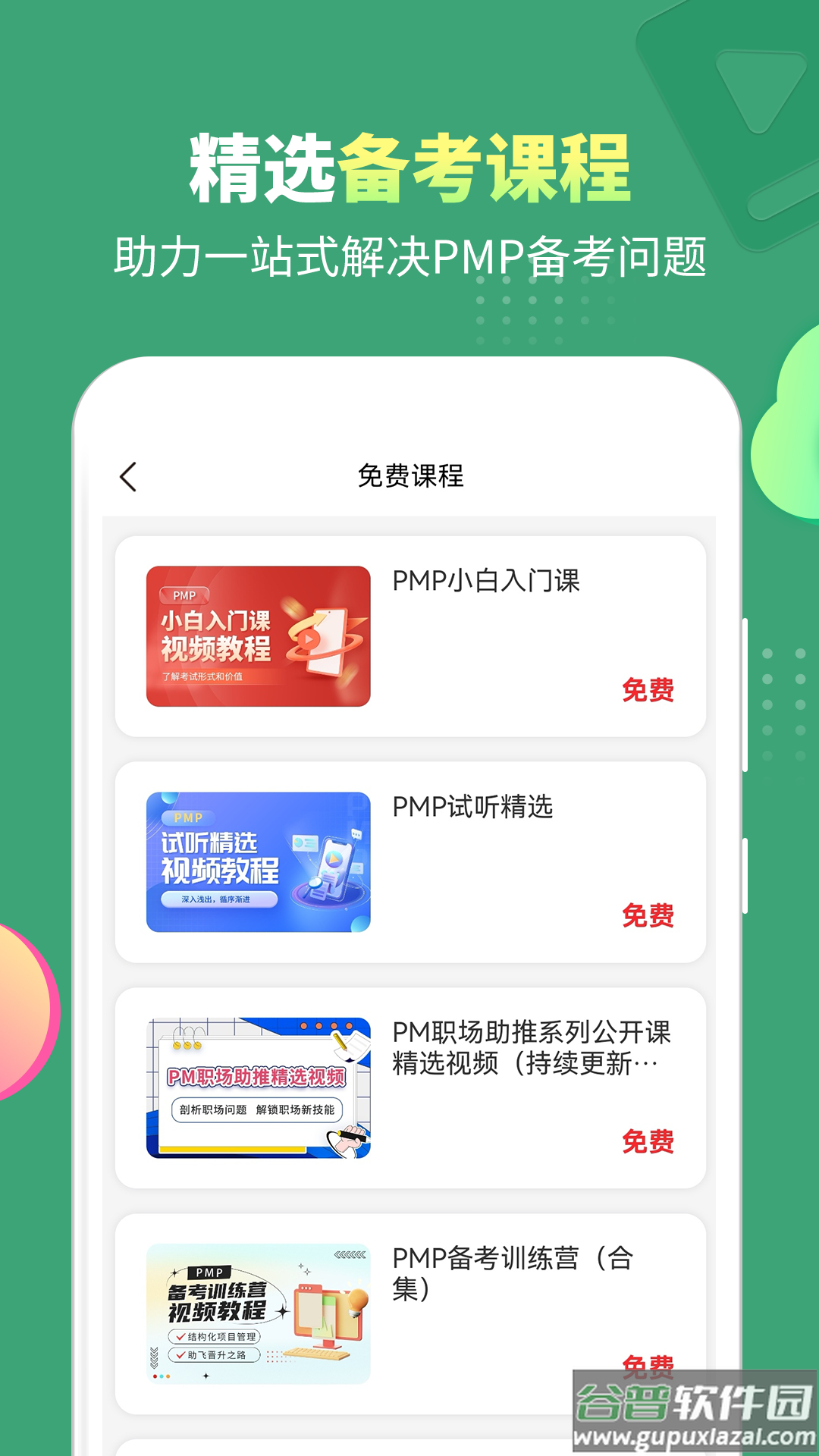 PMP项目管理助手app截图1