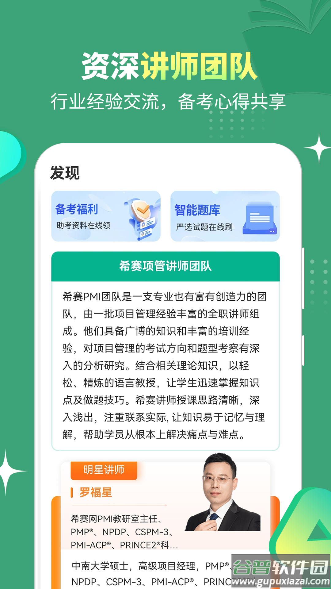 PMP项目管理助手app截图2