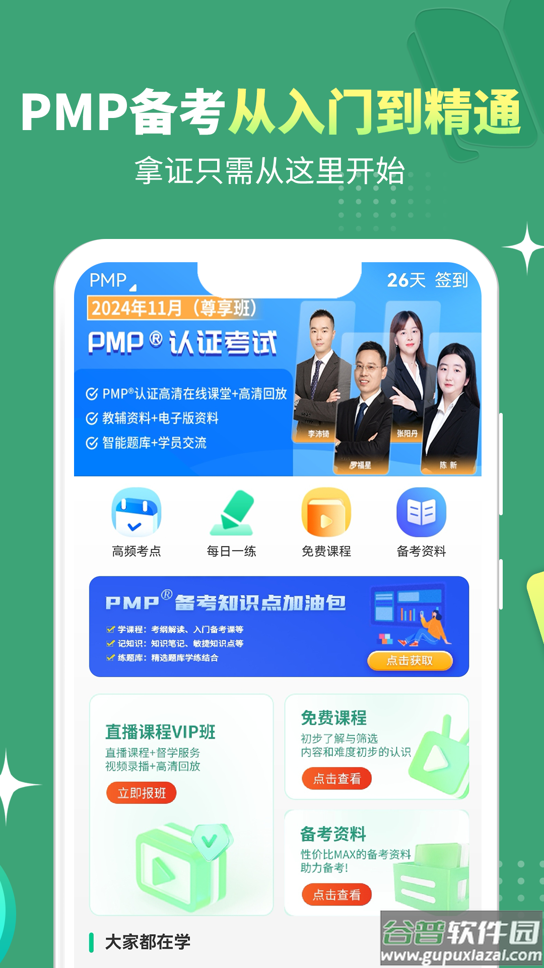 PMP项目管理助手app截图3