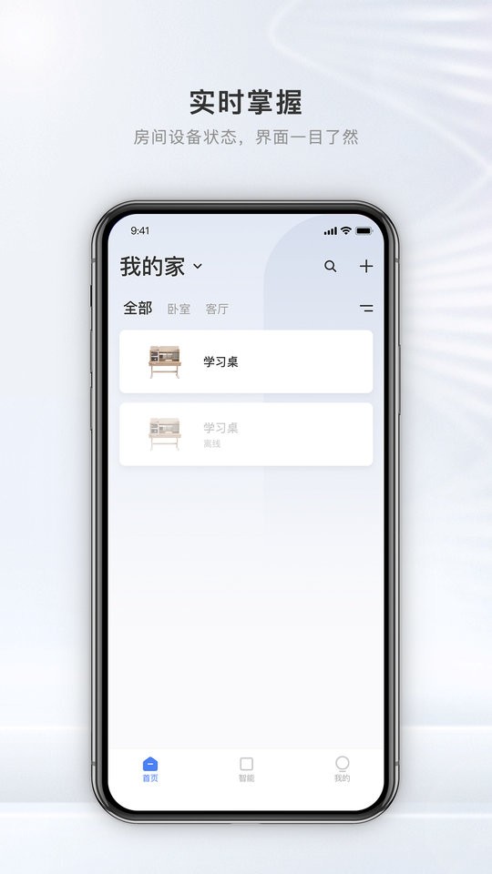 斯芬达智能app截图2