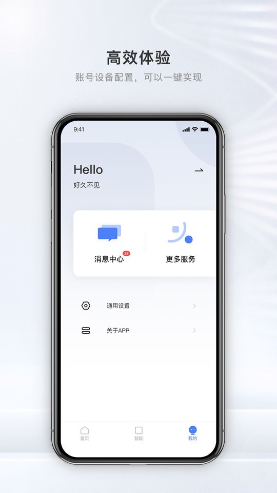 斯芬达智能app截图3