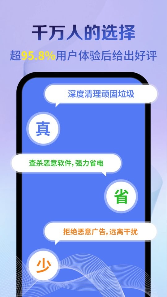 神速清理最新版本截图1