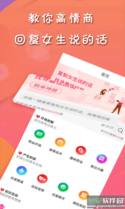 甜许app截图2