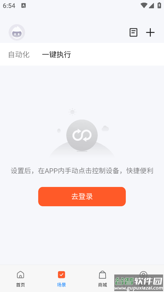 WI智能app截图3