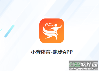 小奔运动跑步app下载