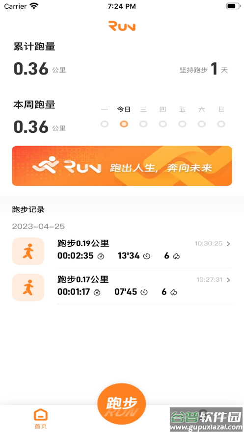 小奔运动跑步app下载截图1