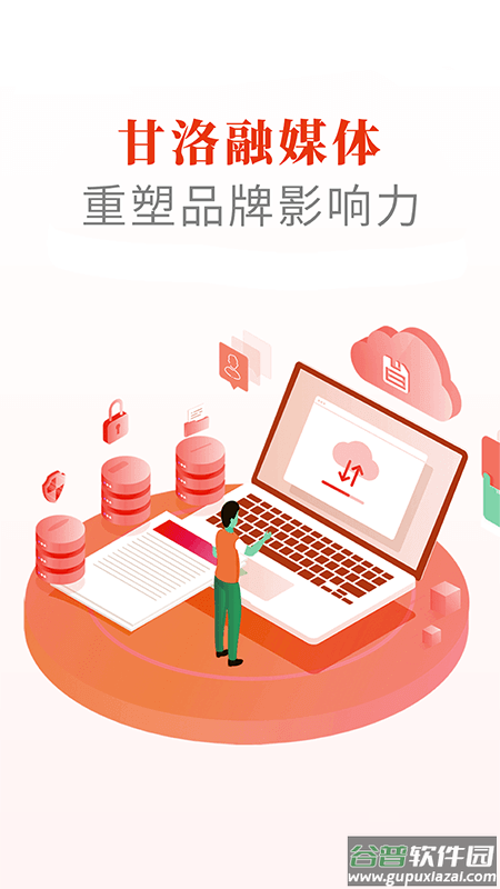 甘洛融媒APP截图1