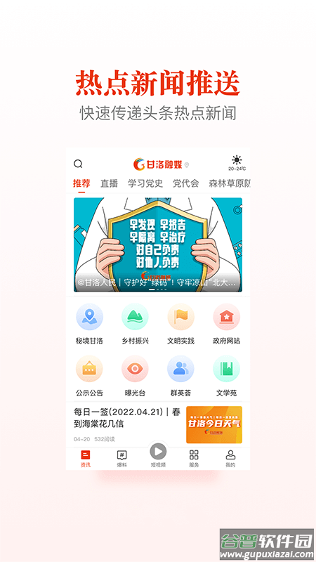 甘洛融媒APP截图2