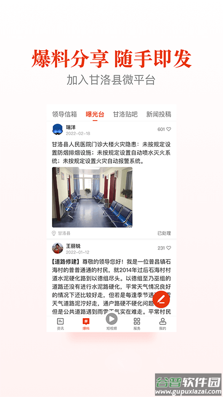 甘洛融媒APP截图3
