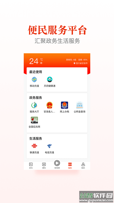 甘洛融媒APP截图4