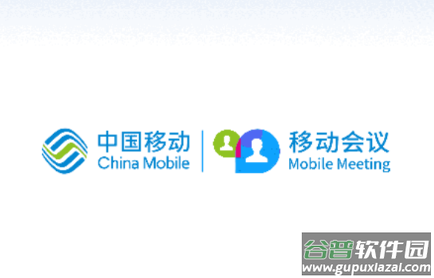 移动会议app 移动会议app