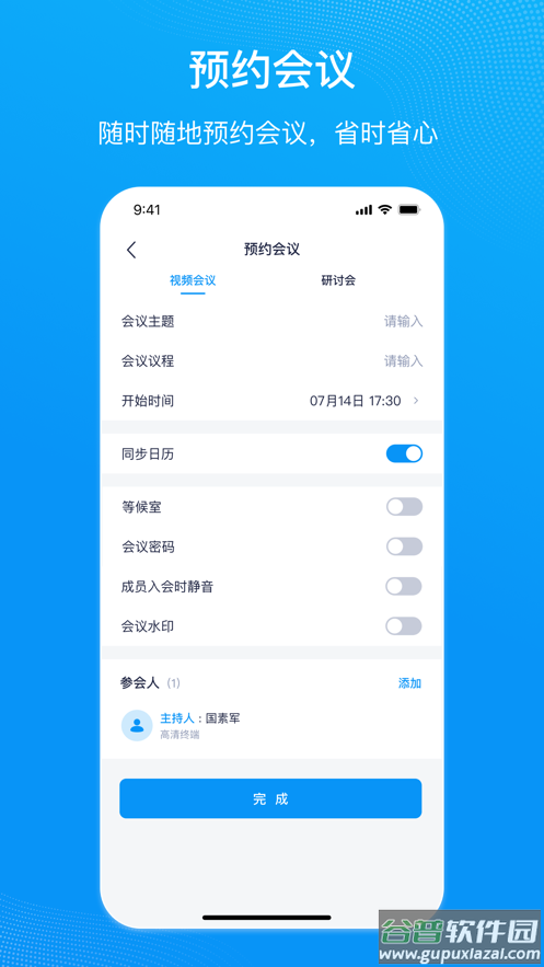 移动会议app截图2