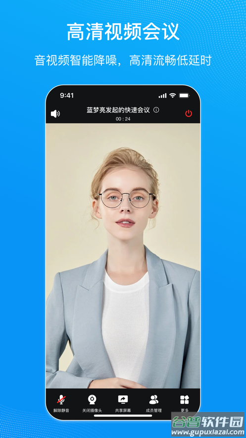 移动会议app截图3