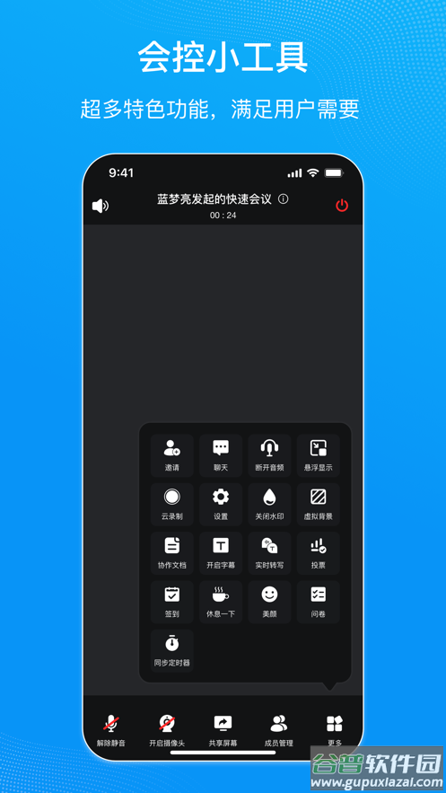 移动会议app截图4