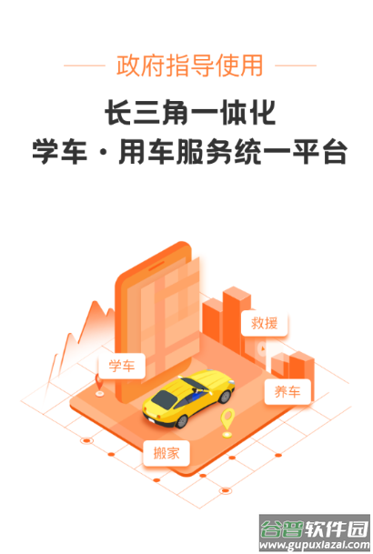 长三角车生活app