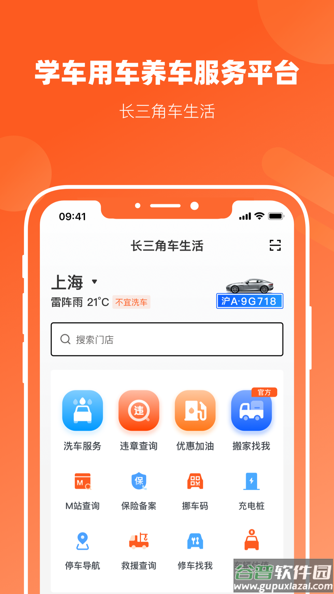 长三角车生活app 官方截图1
