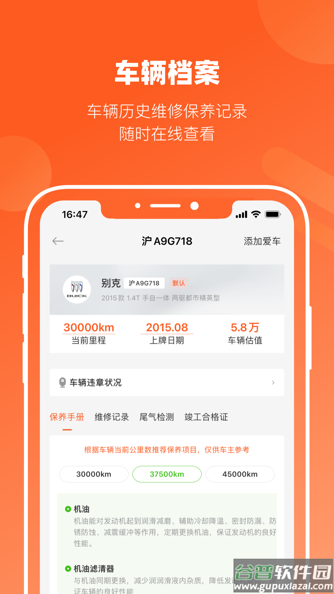 长三角车生活app 官方截图2