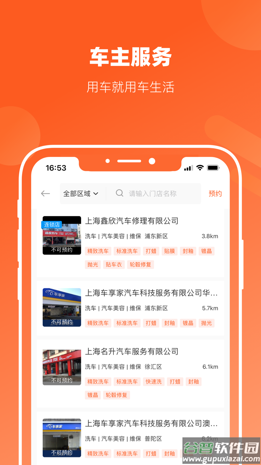 长三角车生活app 官方截图4