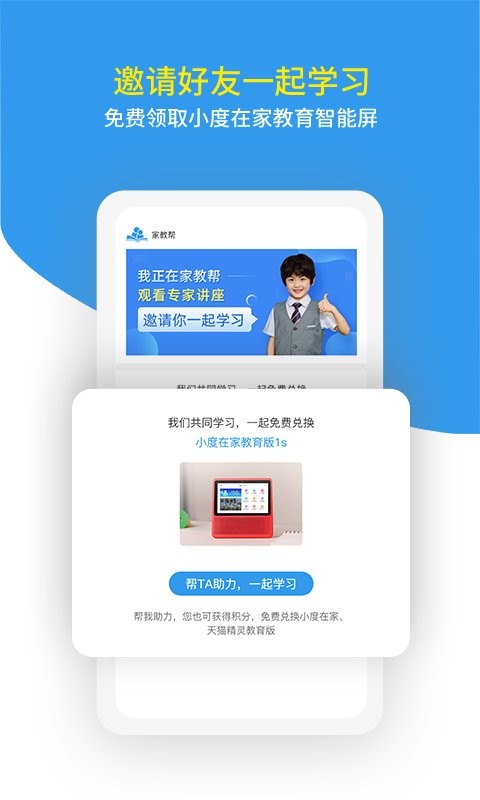 家教帮直播课app 家教帮软件下载