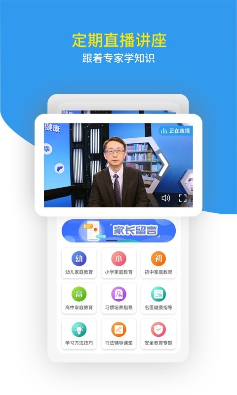 家教帮直播课app截图2