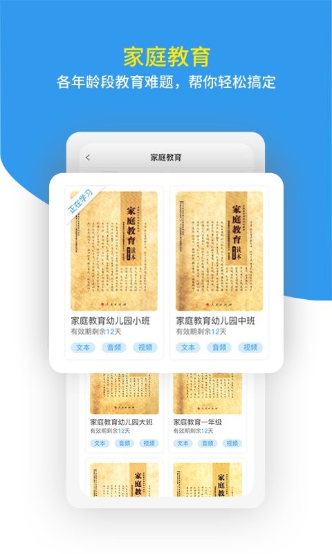 家教帮直播课app截图3