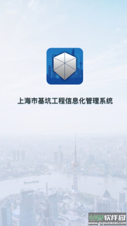 上海基坑app截图1