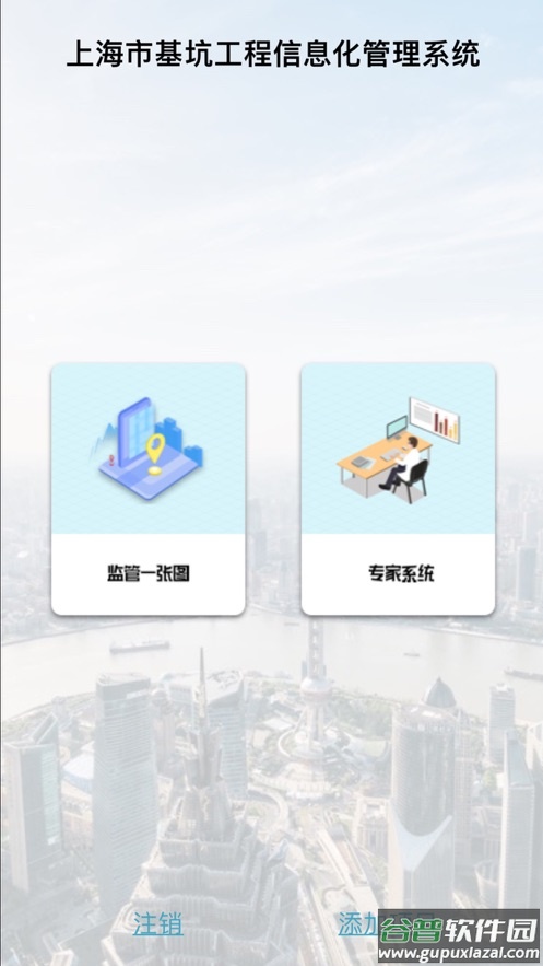 上海基坑app截图2