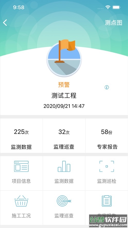 上海基坑app截图3