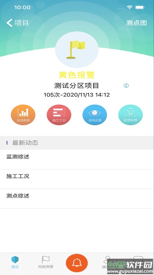 上海基坑app截图4