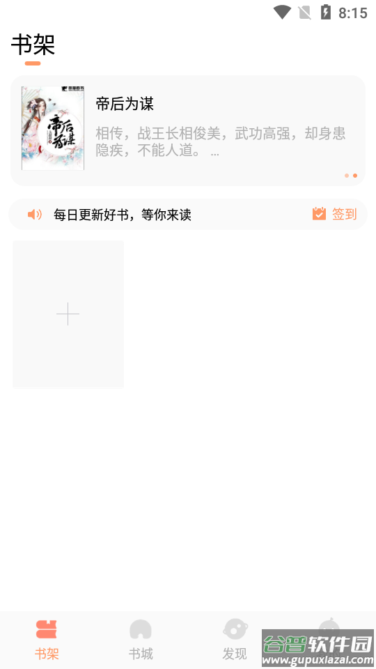 琼书阅读APP下载截图2